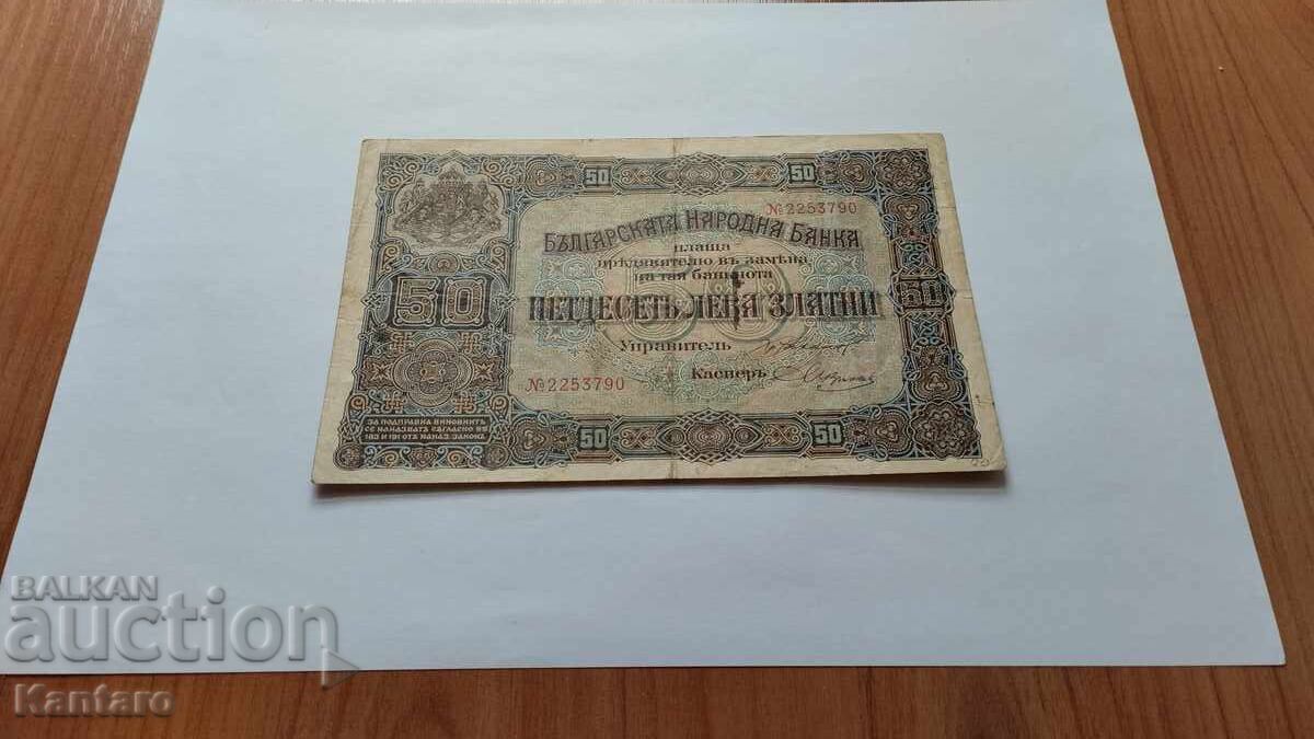Bancnotă - BULGARIA - 50 leva - 1917 cu nr. înainte de număr cu preț € 105.00 | 205.36 BGN Bancnotă - BULGARIA - 50 leva - 1917 cu nr. înainte de număr cu preț € 105.00 | 205.36 BGN