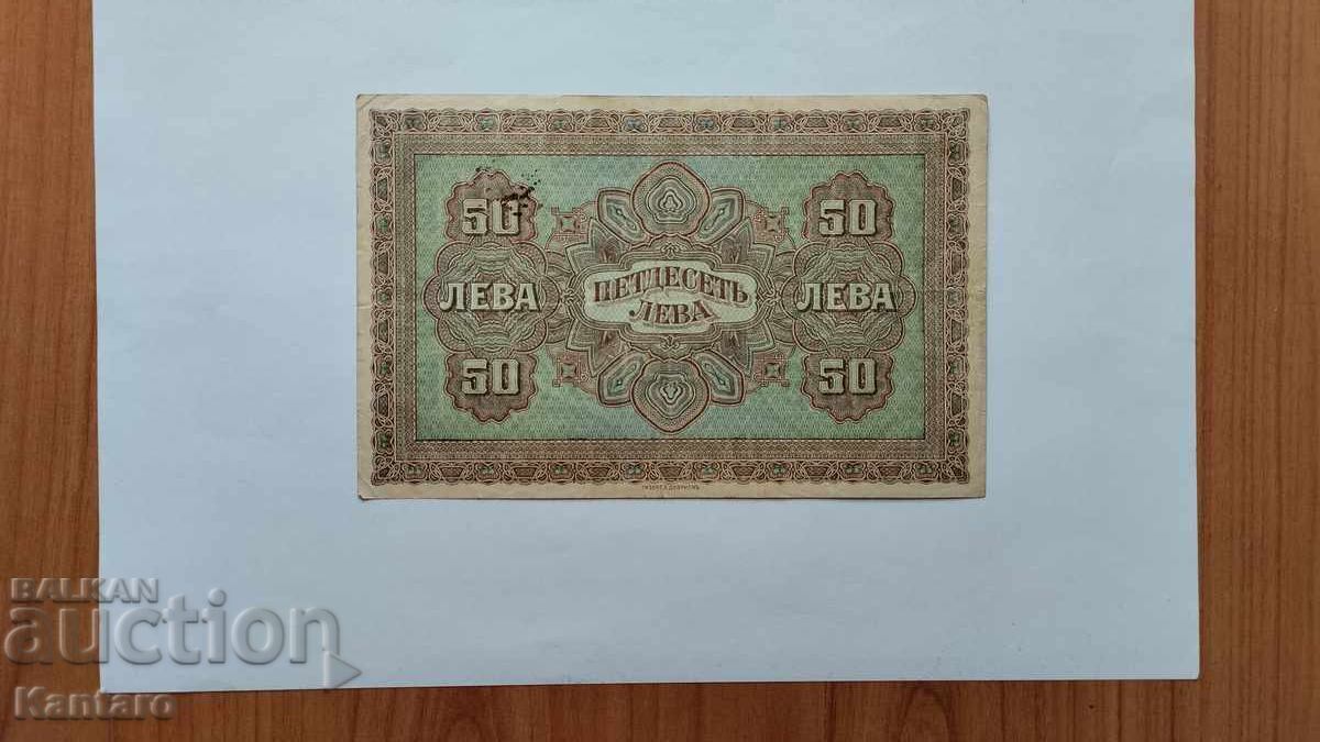 Livrarea Bancnotă - BULGARIA - 50 leva - 1917 cu nr. înainte de număr Livrarea Bancnotă - BULGARIA - 50 leva - 1917 cu nr. înainte de număr