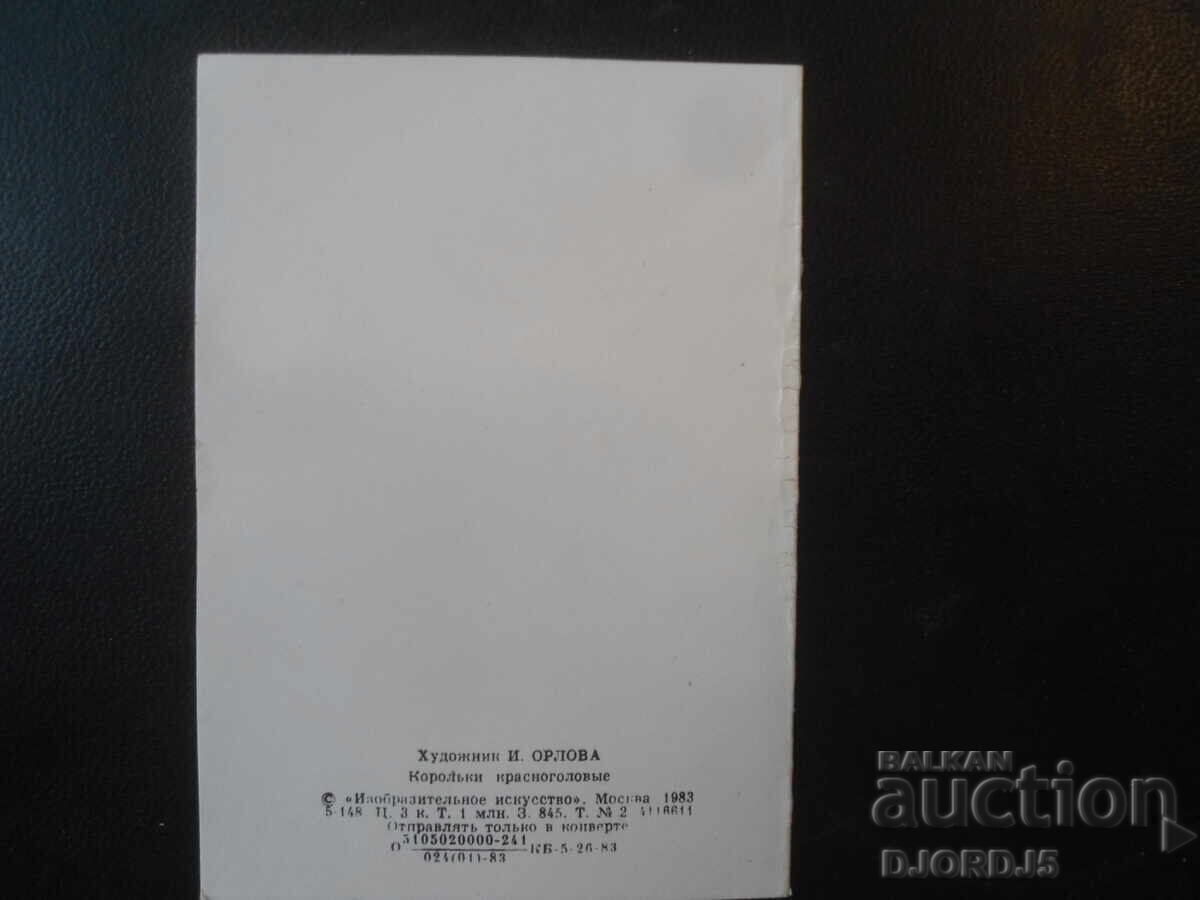Felicitare rusă veche cu preț € 0.50 | 0.98 BGN Felicitare rusă veche cu preț € 0.50 | 0.98 BGN
