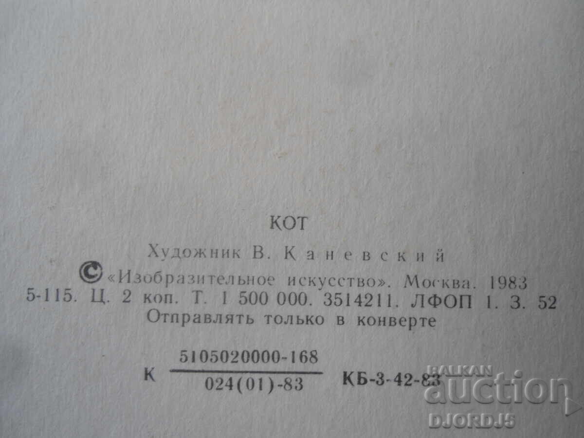 Licitație Felicitare rusă veche Licitație Felicitare rusă veche