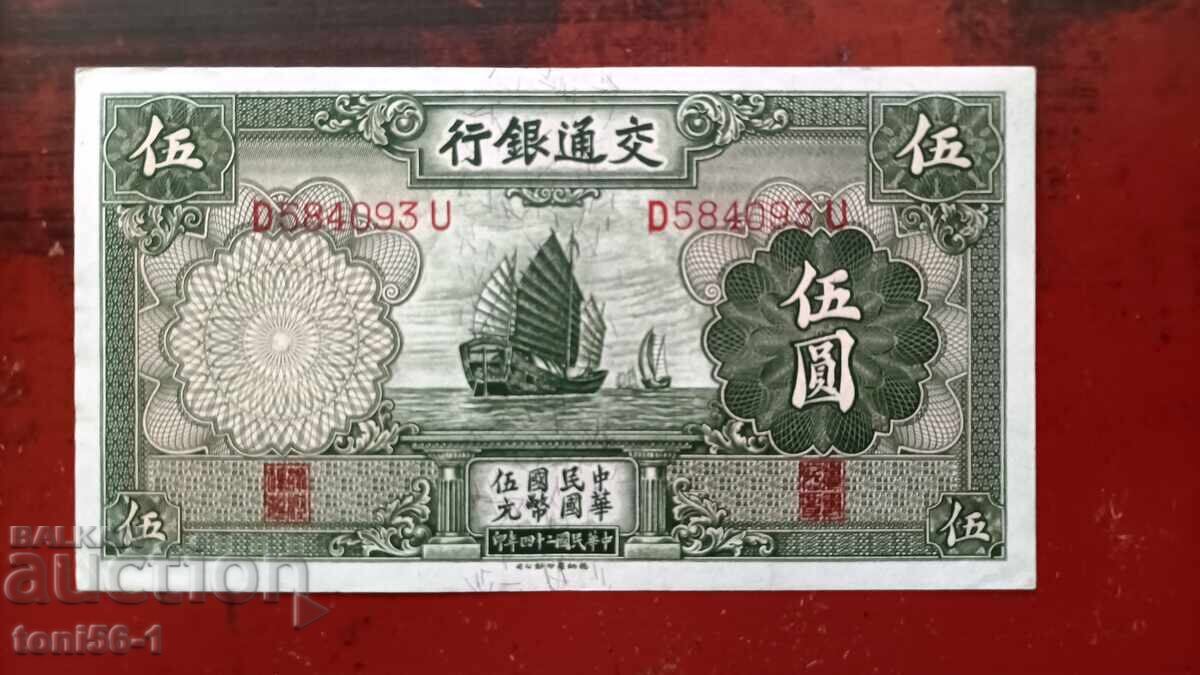 China 5 yuani 1935