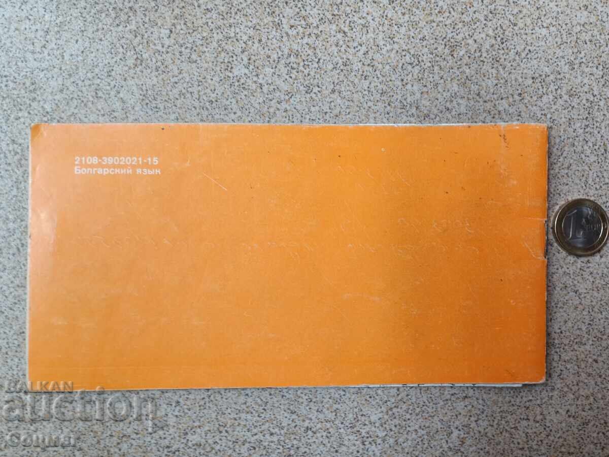 Autoturism VAZ LADA carte de service cu preț € 8.00 | 15.65 BGN