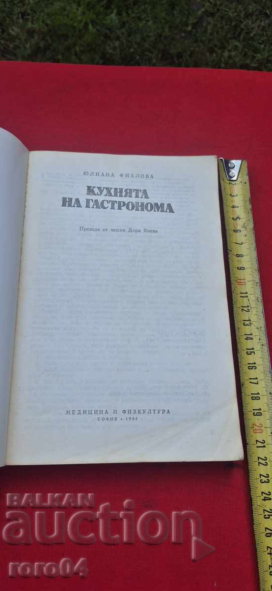 BUCĂTĂRIA GURMANDULUI - IULIANA FIALOVA cu preț € 1.99 | 3.89 BGN