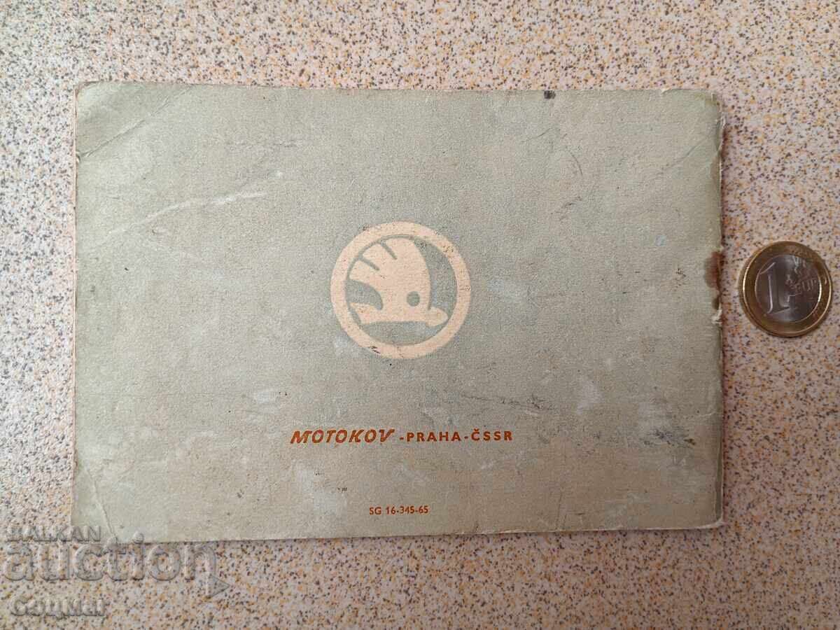 Βιβλίο σέρβις Skoda στα γερμανικά, σοσιαλιστική περίοδος με τιμή € 8.00 | 15.65 BGN