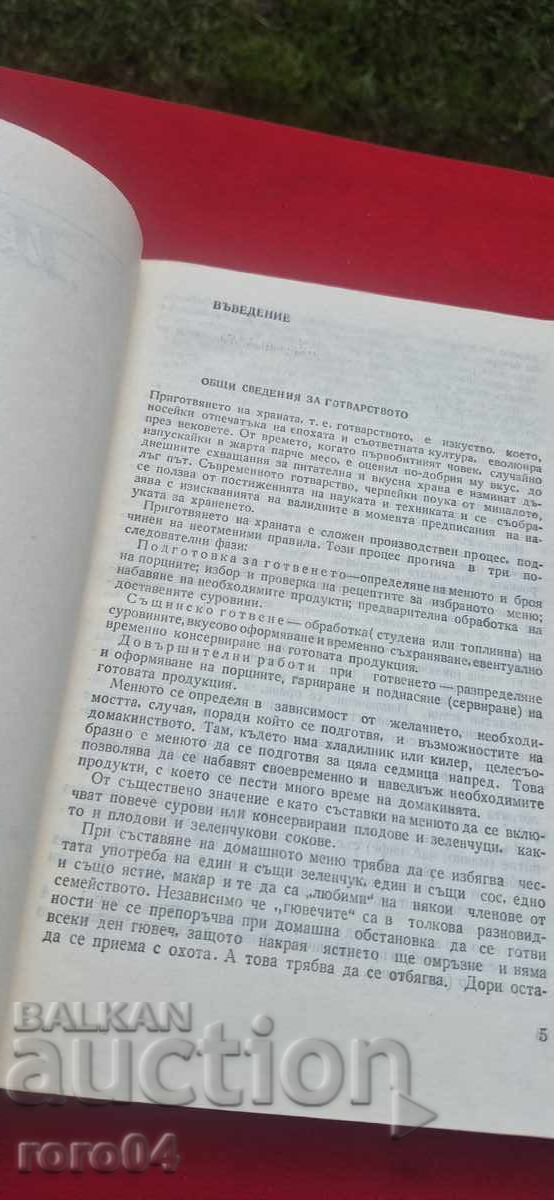 Аукцион ИЗКУСТВОТО ДА ГОТВИМ - СОФИЯ СМОЛНИЦКА