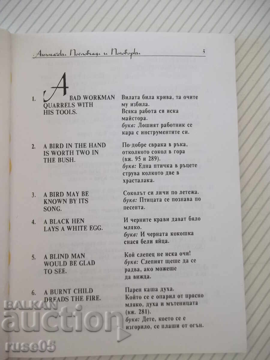 Carte "505 englezesti proverbe si zicatori-Colectiv"-54 pag cu preț € 2.56 | 5.01 BGN