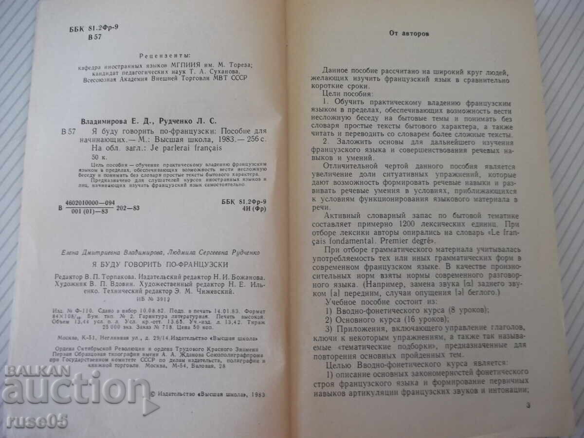Carte "Je parlerai français - E. Vladimirova" - 256 pag cu preț € 1.53 | 2.99 BGN