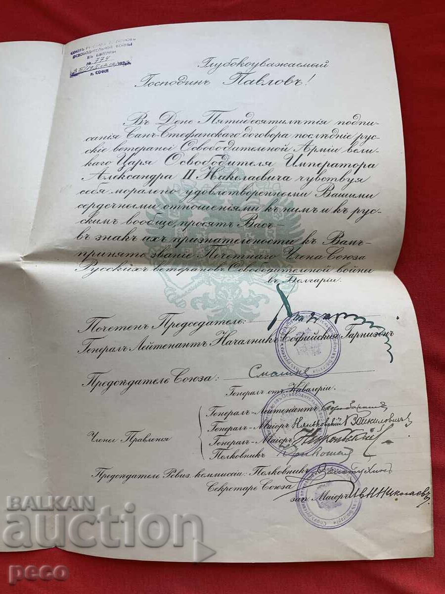 Съюз на руските ветерани в България 50 г.Сан-Стефано 1928 г. с цена € 300.00 | 586.75 лв.