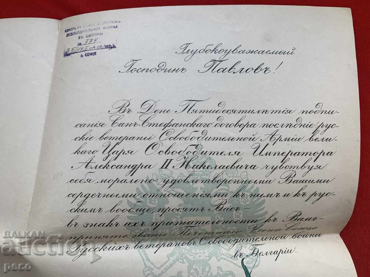 Аукцион Съюз на руските ветерани в България 50 г.Сан-Стефано 1928 г.