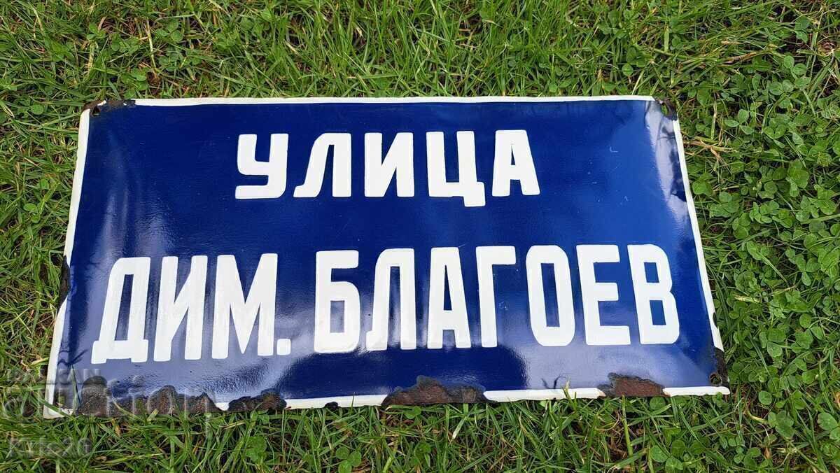 Plăcuță emailată - strada Dimitar Blagoev