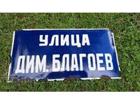 Plăcuță emailată - strada Dimitar Blagoev