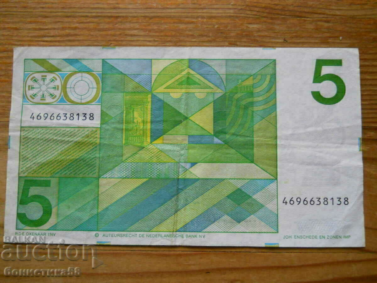 5 гулдена 1973 г. - Холандия ( VF ) с цена € 7.70 | 15.06 лв.