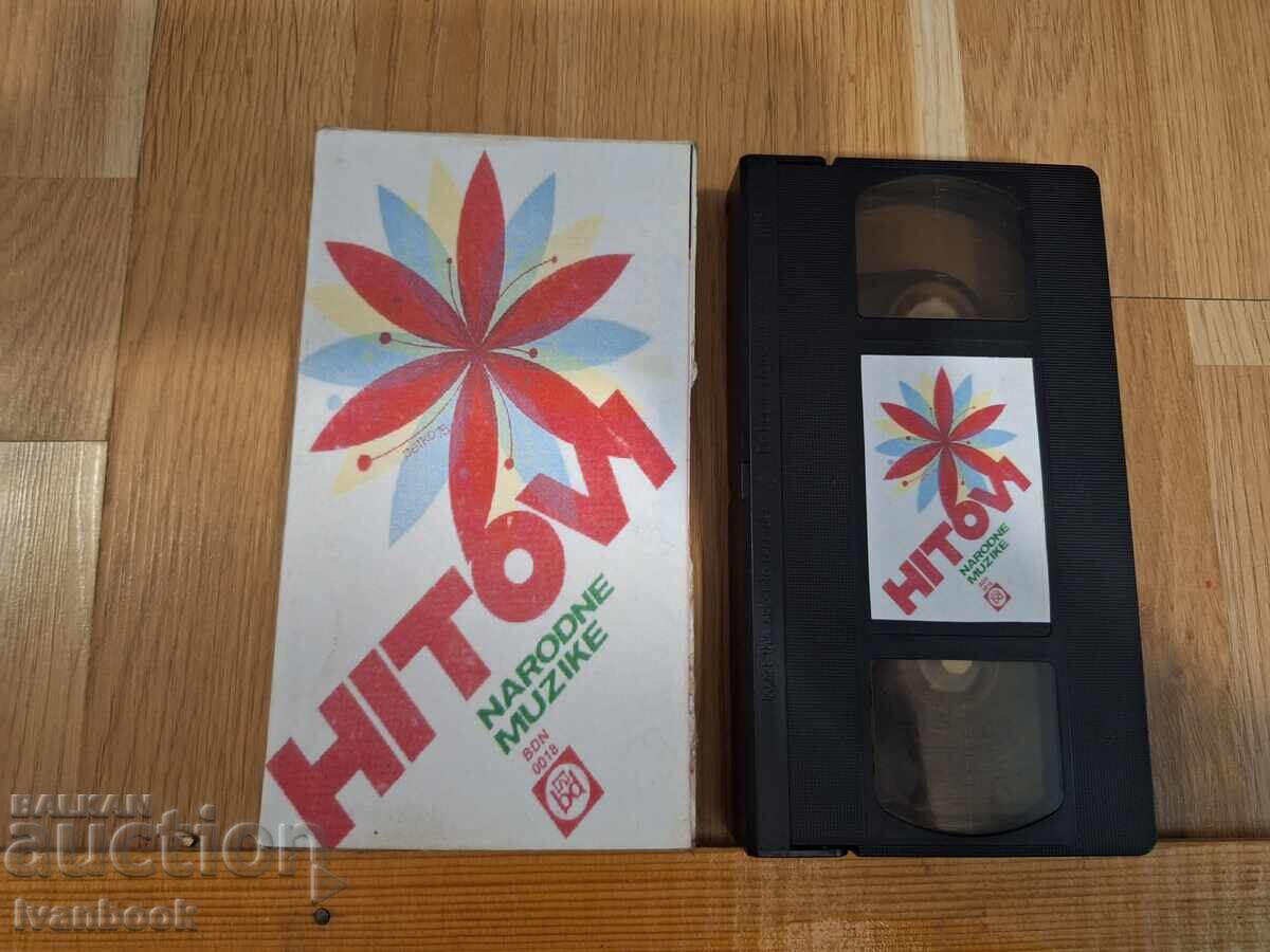 Βιντεοκασέτα VHS - Σερβική μουσική