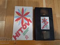 Caseta video VHS - Muzică sârbă