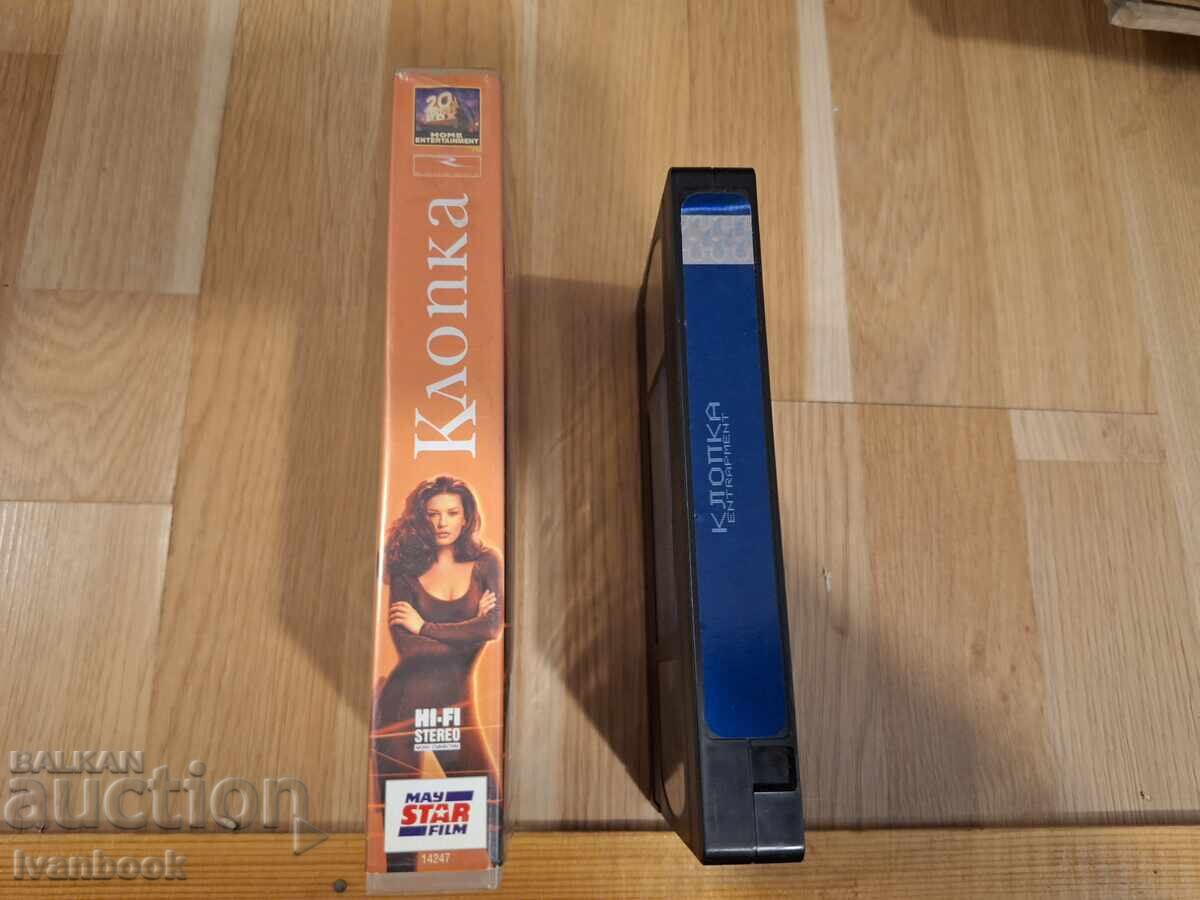 Βιντεοκασέτα VHS - Η Παγίδα με τιμή € 4.00 | 7.82 BGN
