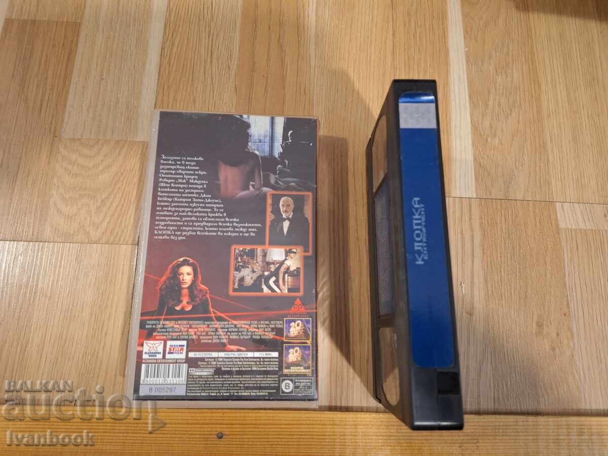 Δημοπρασία Βιντεοκασέτα VHS - Η Παγίδα