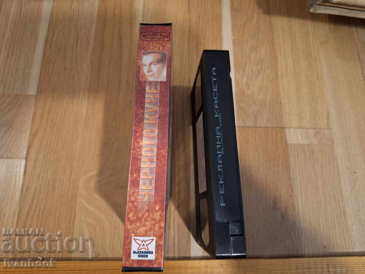 Видео касета VHS - Черното куче с цена € 4.50 | 8.80 лв.