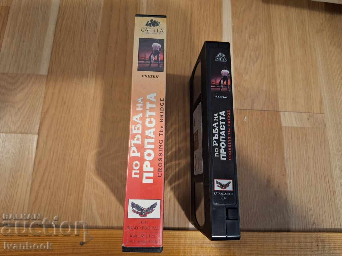 Видео касета VHS - По ръба на пропастта с цена € 4.50 | 8.80 лв.