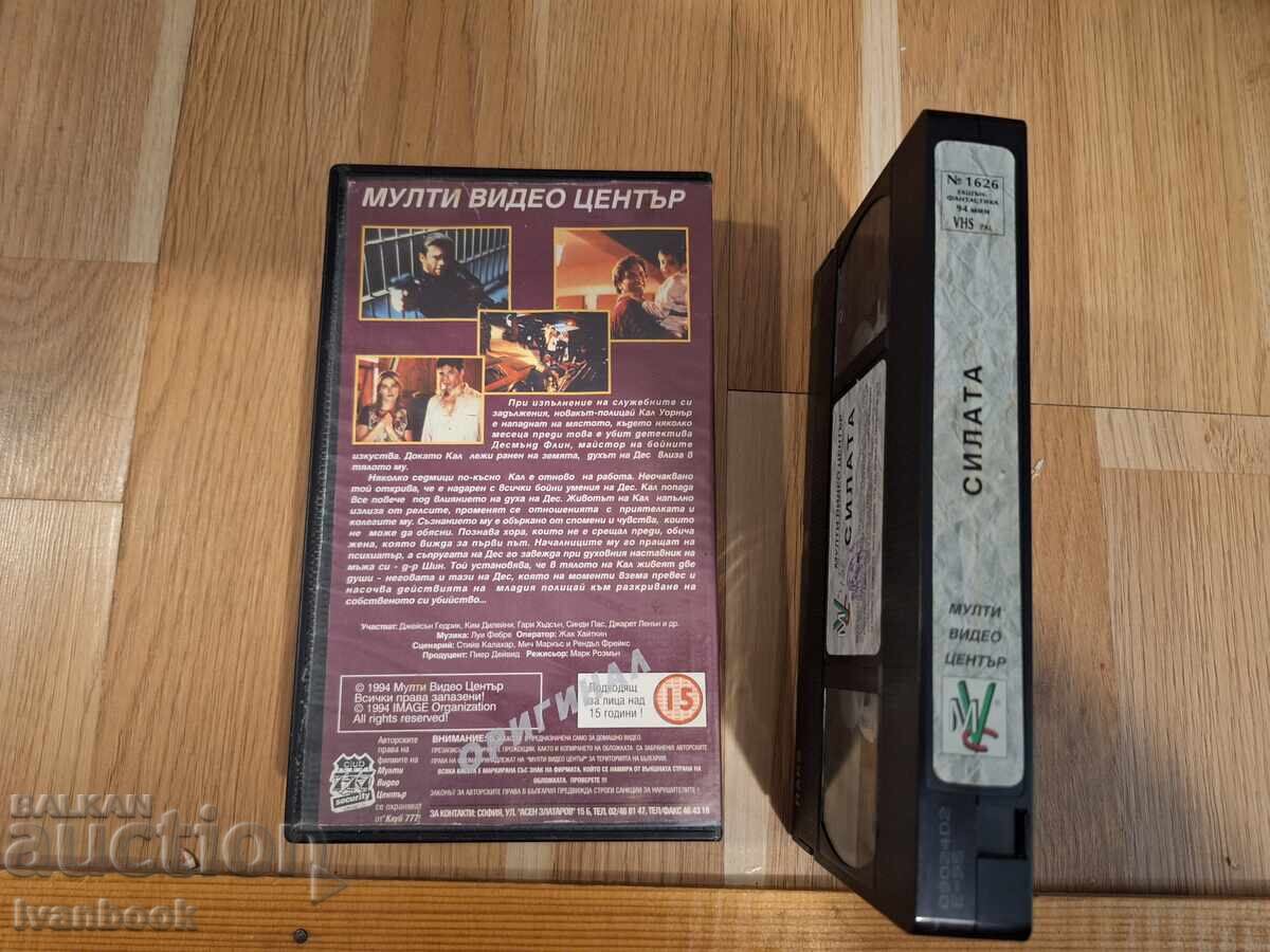 Аукцион Видео касета VHS - Силата