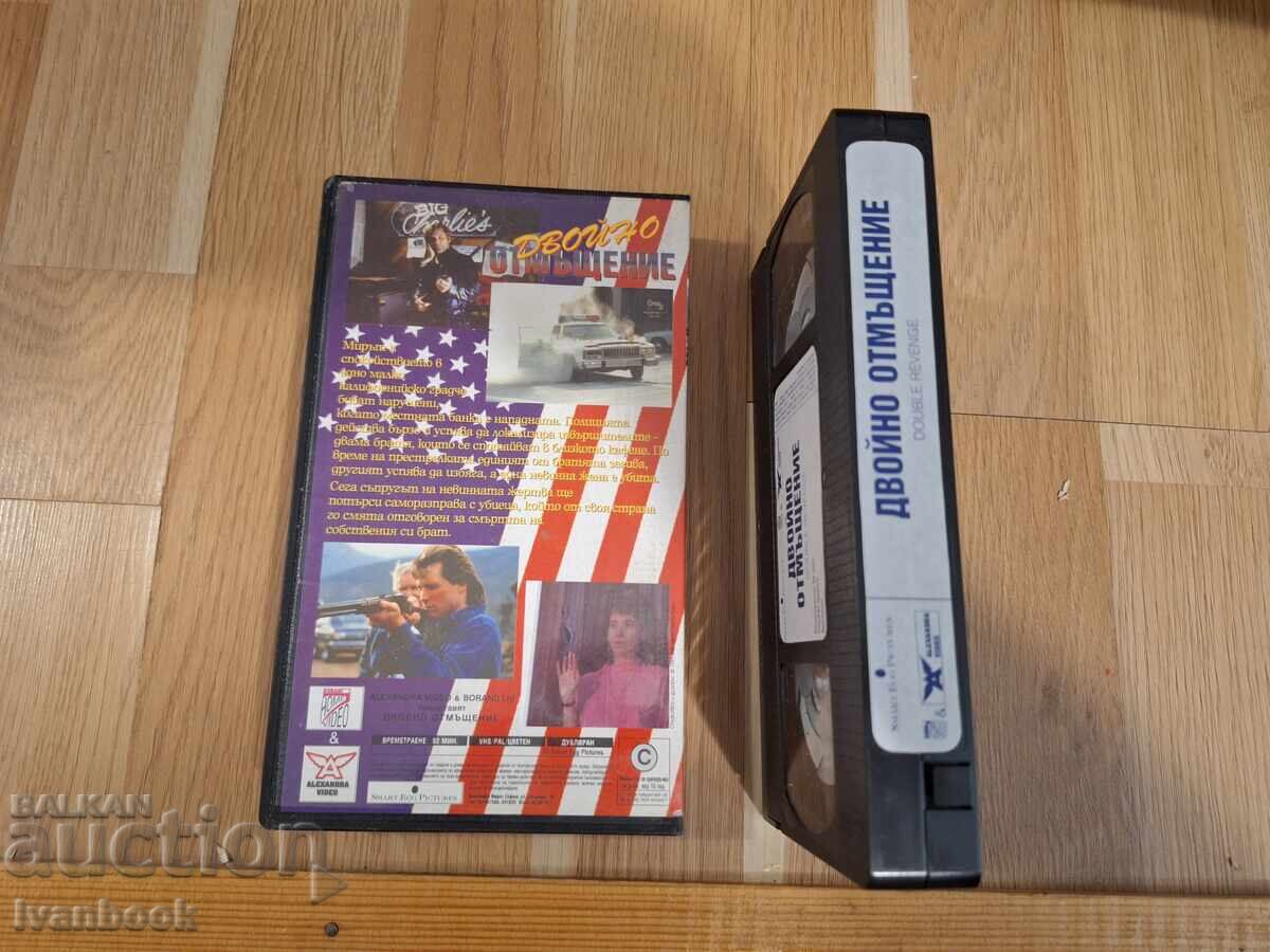 Аукцион Видео касета VHS - Двойно отмъщение