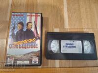 Видео касета VHS - Двойно отмъщение