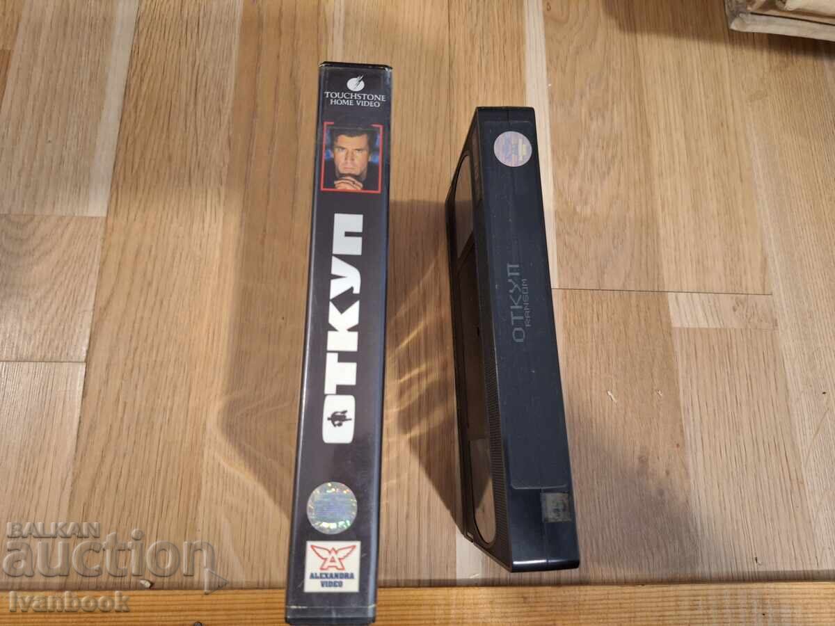 Casetă video VHS - Cumpărăm cu preț € 4.00 | 7.82 BGN