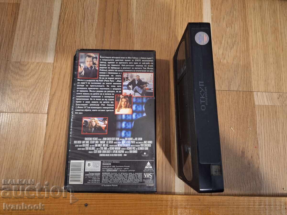 Licitație Casetă video VHS - Cumpărăm