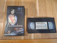 Видео касета VHS - Жертва на преследване