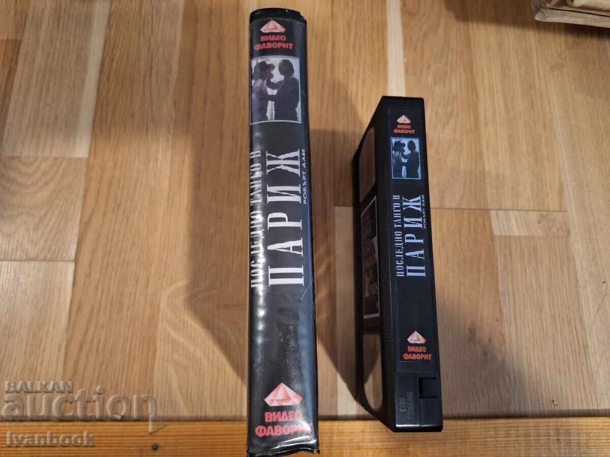 Видео касета VHS - Последно танго в Париж с цена € 4.00 | 7.82 лв.