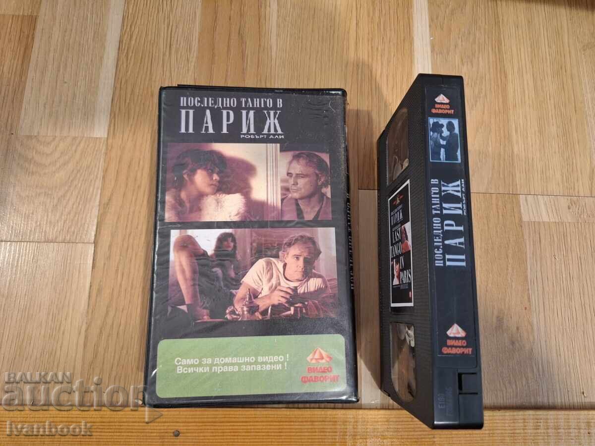 Аукцион Видео касета VHS - Последно танго в Париж