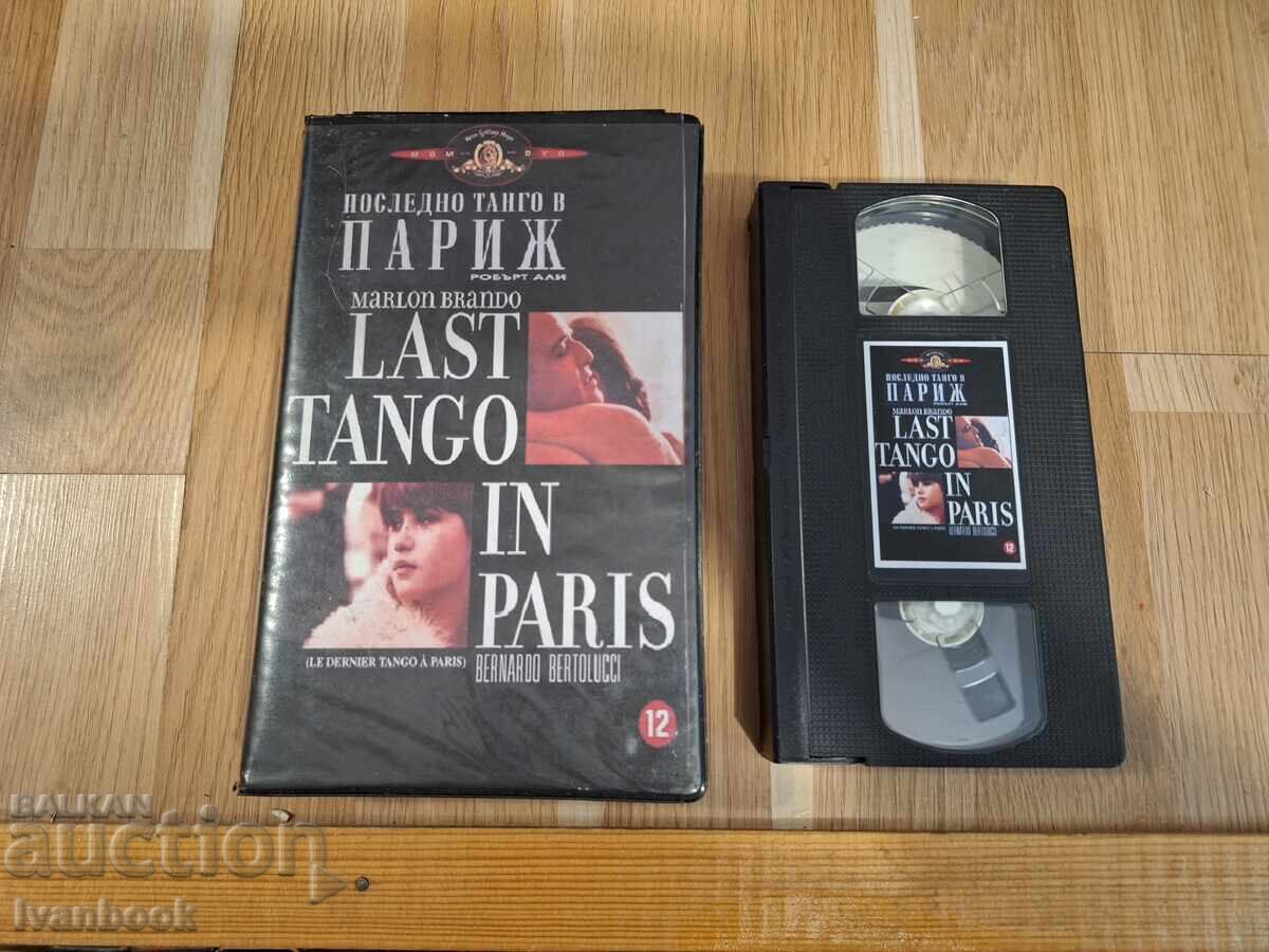 Видео касета VHS - Последно танго в Париж
