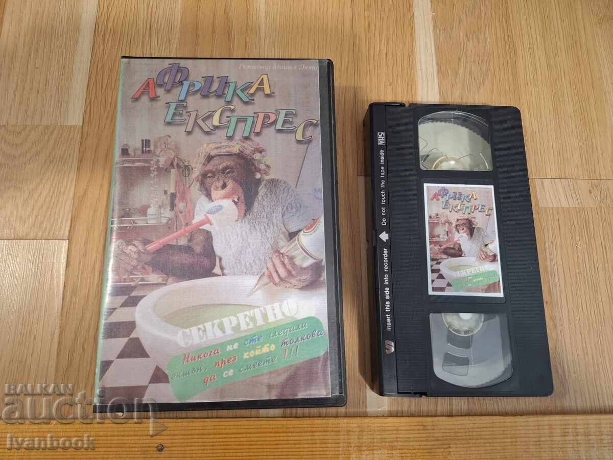 Βιντεοκασέτα VHS - Αφρική εξπρές