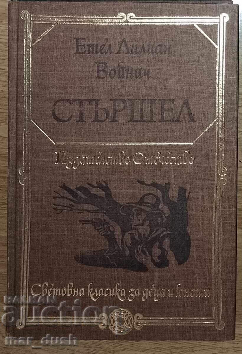 Βιβλιοθήκη Παγκόσμια κλασική λογοτεχνία για παιδιά και νέους. Ο Σφήκας