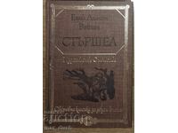 Βιβλιοθήκη Παγκόσμια κλασική λογοτεχνία για παιδιά και νέους. Ο Σφήκας