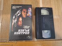 Βιντεοκασέτα VHS - Εκτός ελέγχου