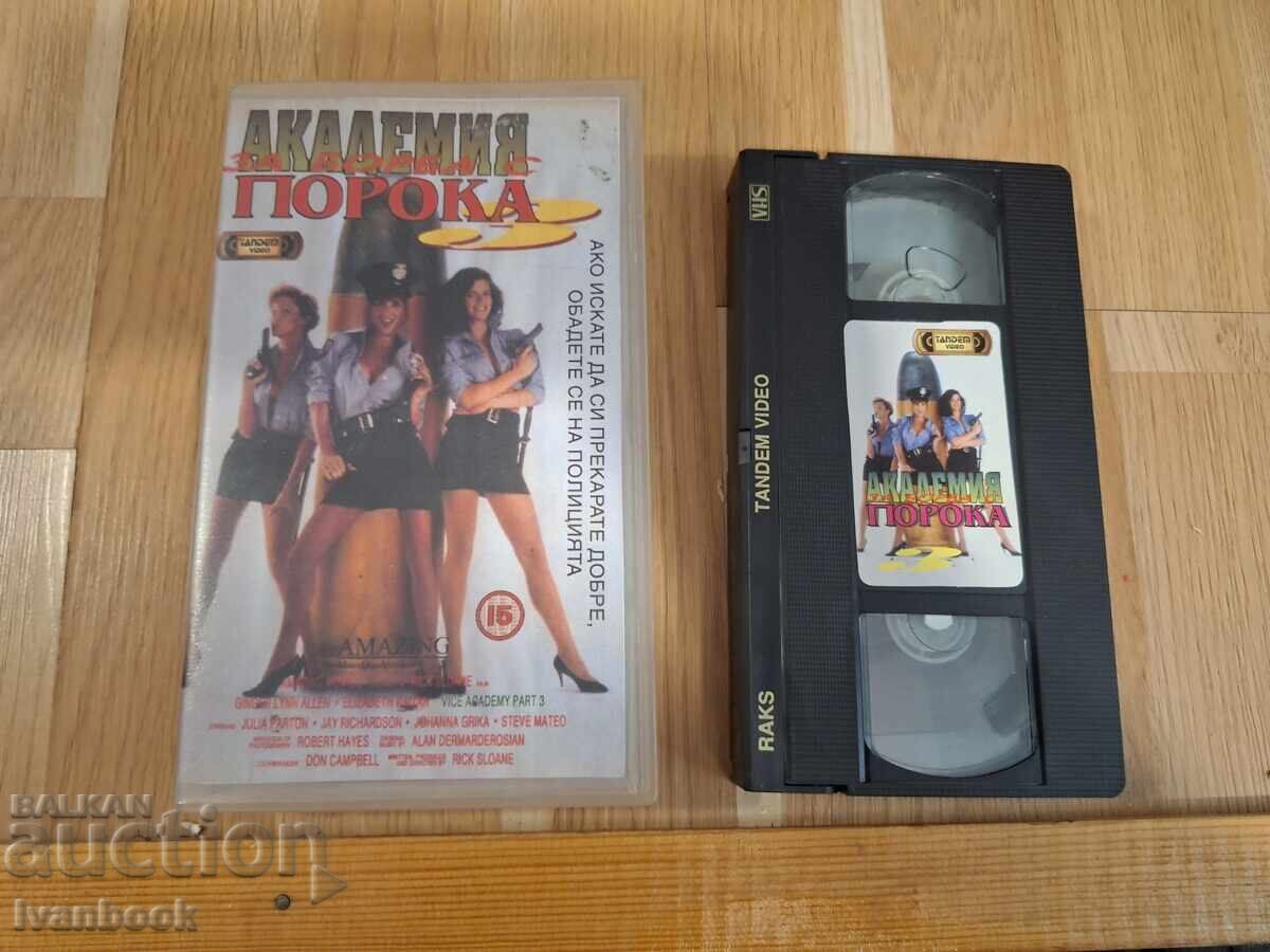 Видео касета VHS - Академия за борба с  порока