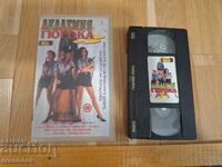 Видео касета VHS - Академия за борба с  порока