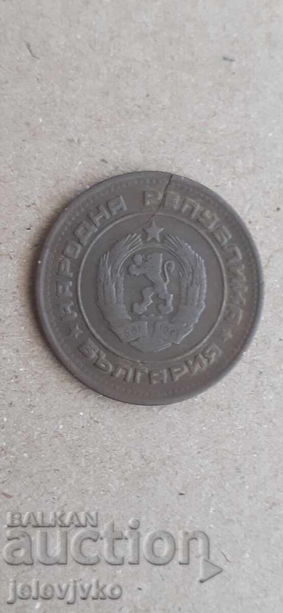 20 stotinki cu defect cu preț € 5.00 | 9.78 BGN