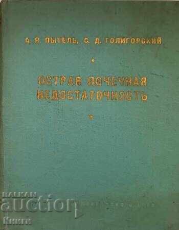 Insuficiență renală acută - A. I. Pitel