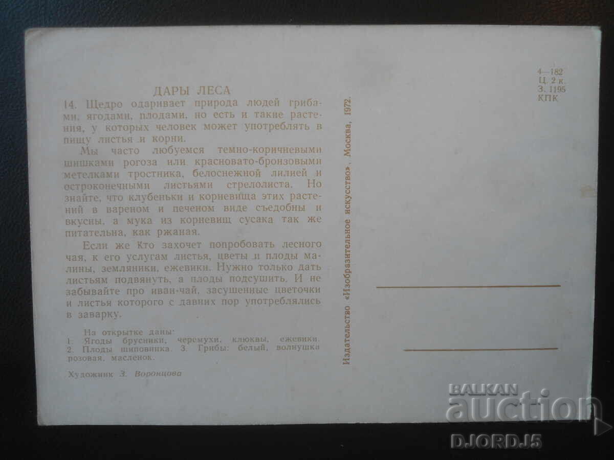 Felicitare rusă veche cu preț € 0.50 | 0.98 BGN