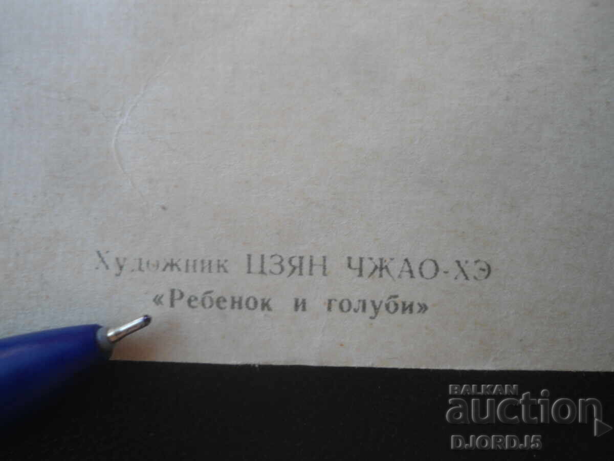 Аукцион Стара руска поздравителна картичка Аукцион Стара руска поздравителна картичка