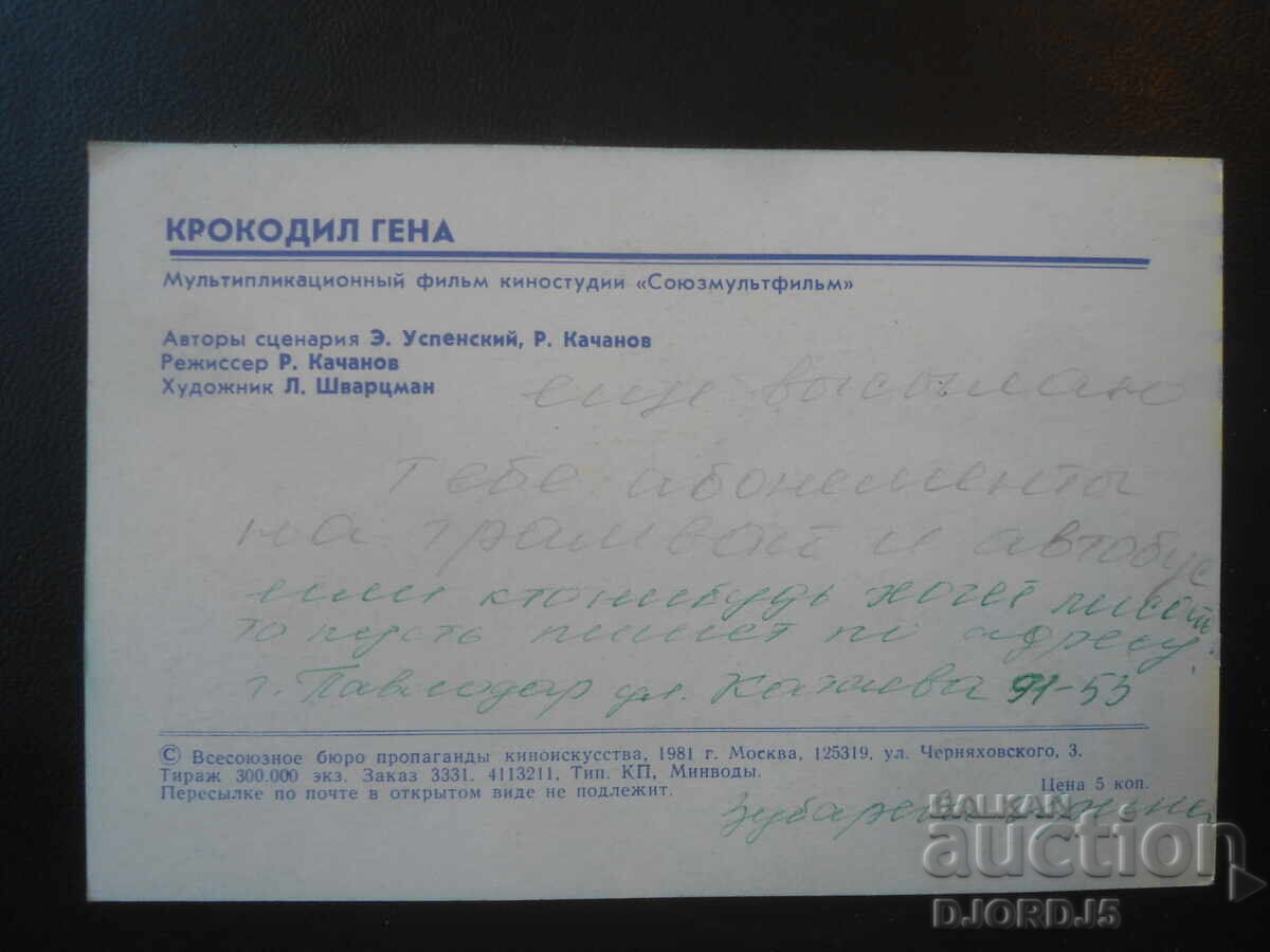 Felicitare rusă veche cu preț € 0.50 | 0.98 BGN