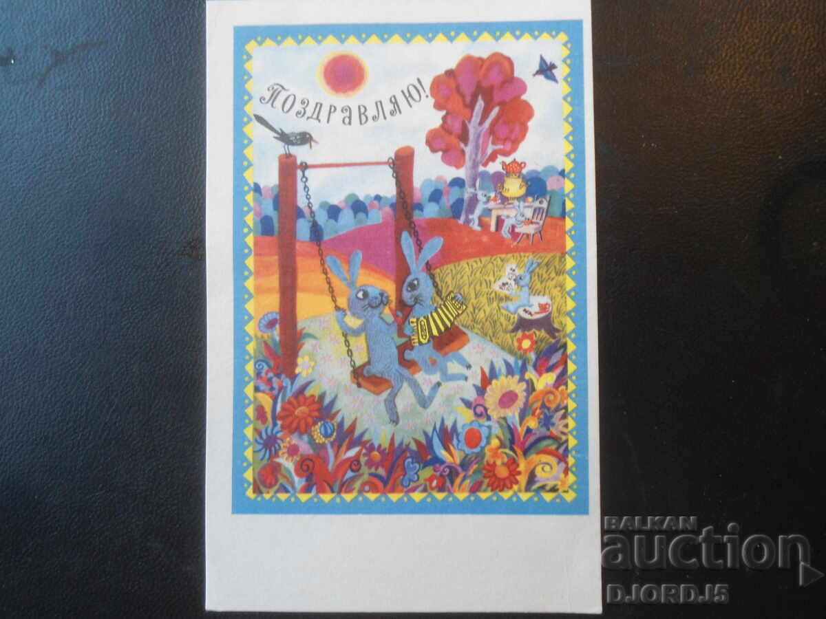 Felicitare rusă veche