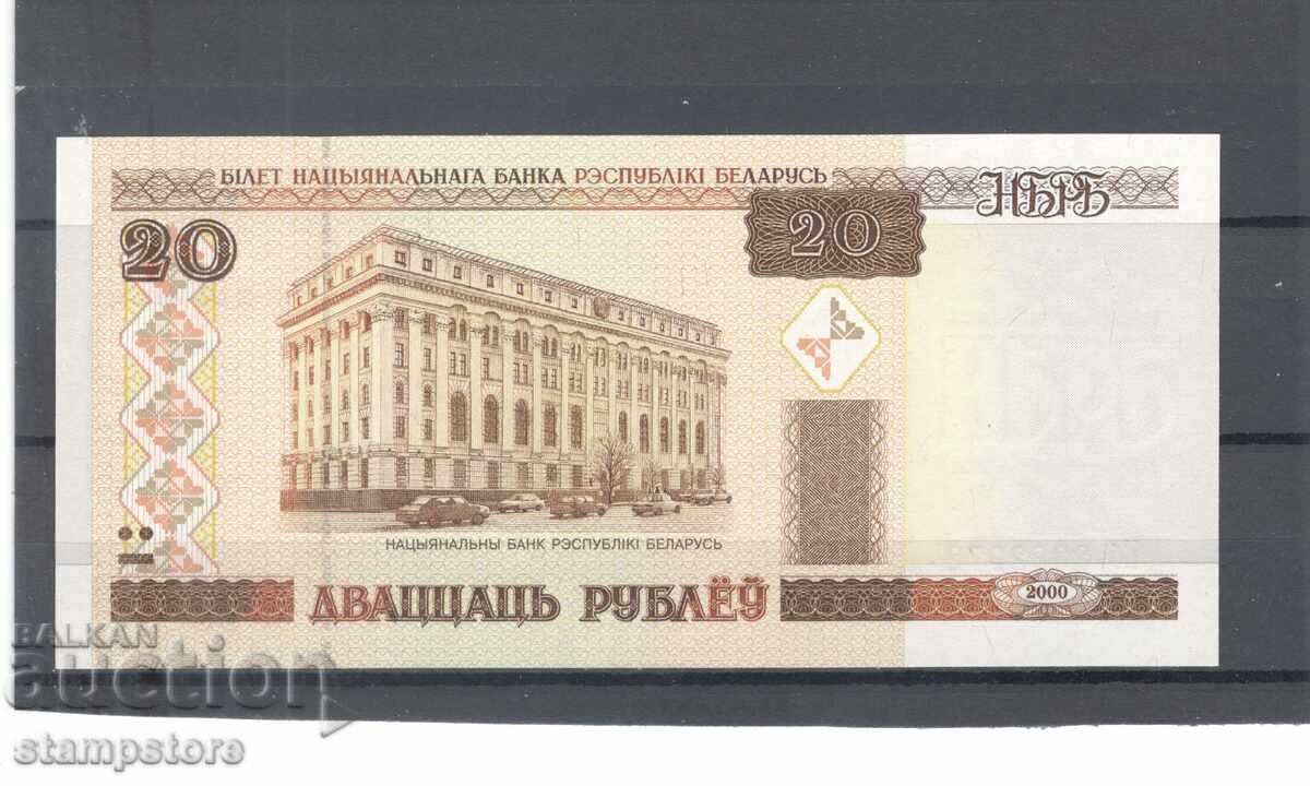 Λευκορωσία - 20 ρούβλια το 2000 με τιμή € 0.60 | 1.17 BGN