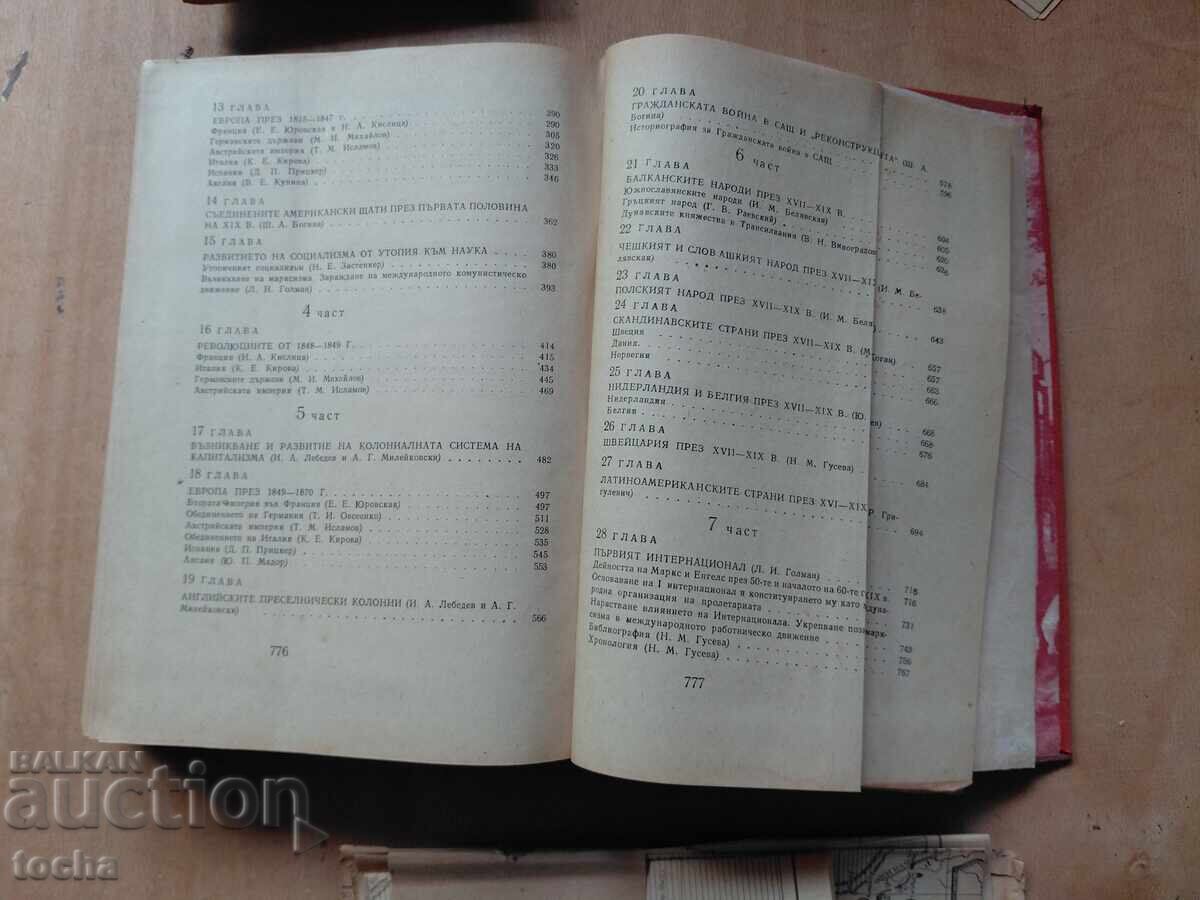 Istorie nouă, cu aplicație de hărți - 6