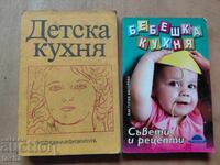 Μαγειρική, παρτίδα δύο