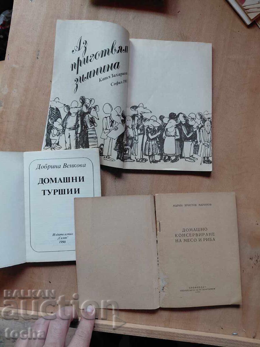 Μαγειρική, παρτίδα πέντε με τιμή € 0.01 | 0.02 BGN