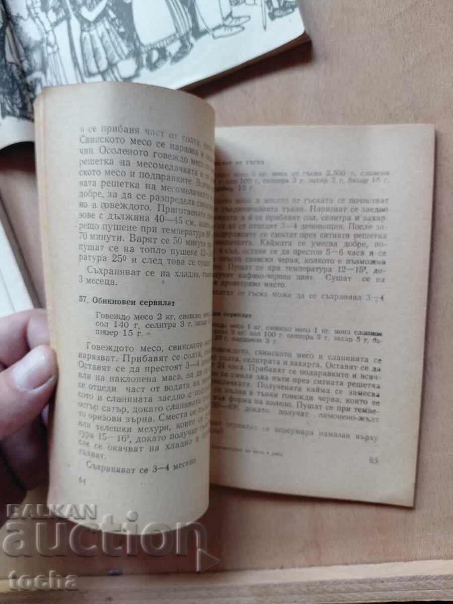 Δημοπρασία Μαγειρική, παρτίδα πέντε