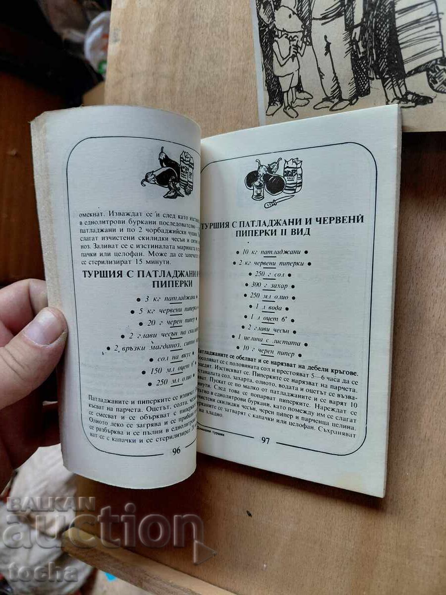 Παράδοση Μαγειρική, παρτίδα πέντε