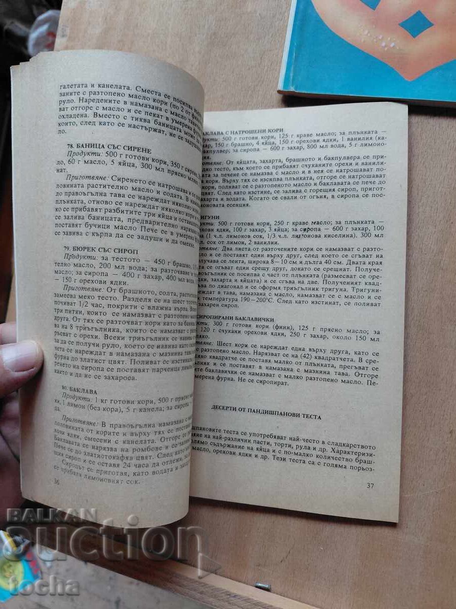 Δημοπρασία Μαγειρική, παρτίδα επτά Δημοπρασία Μαγειρική, παρτίδα επτά
